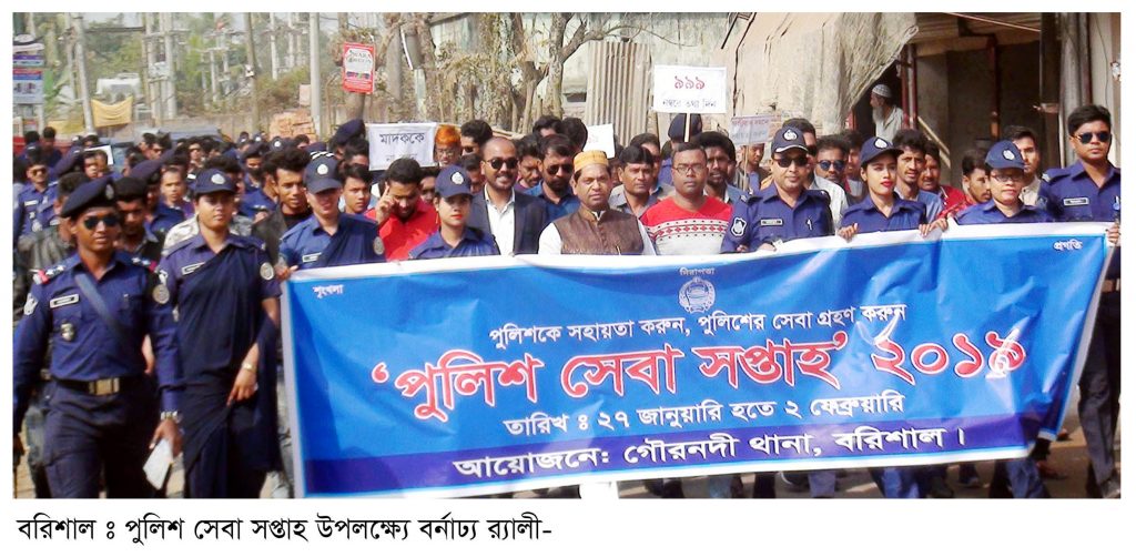 বরিশালে পুলিশ সেবা সপ্তাহের র্যালী