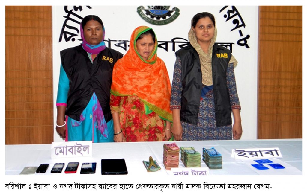 বরিশালে নারী মাদক বিক্রেতা গ্রেফতার