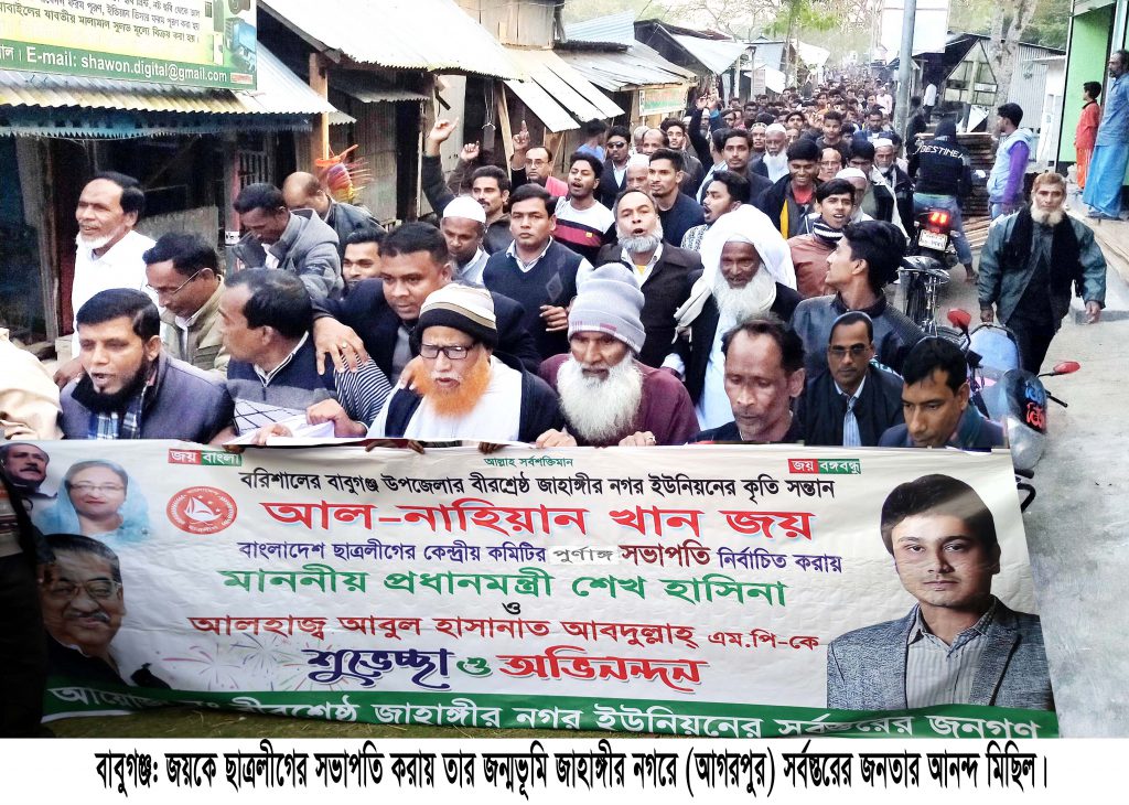 ছাত্রলীগের সভাপতি জয়ের জন্মভূমিতে সর্বস্তরের জনতার আনন্দ মিছিল