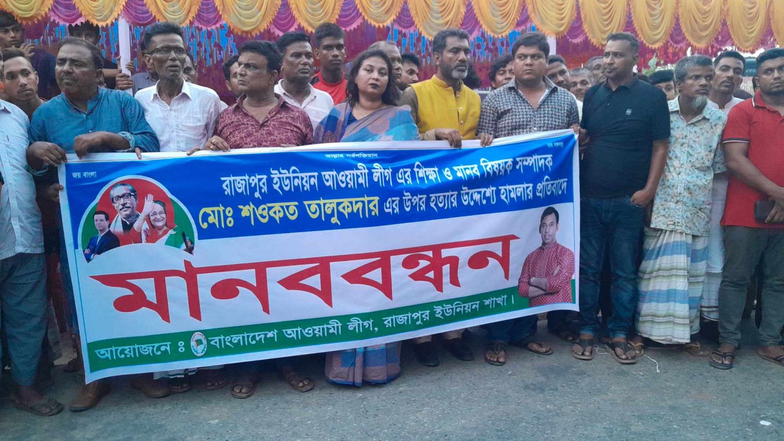 সিরাজগঞ্জ বেলকুচিতে আ.লীগ নেতাকে লক্ষ্য করে গুলি, প্রতিবাদে মানববন্ধন