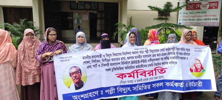 অষ্টম দিনের মতো চলছে সিরাজগঞ্জে পল্লী বিদ্যুৎ সমিতির কর্মবিরতি পালন