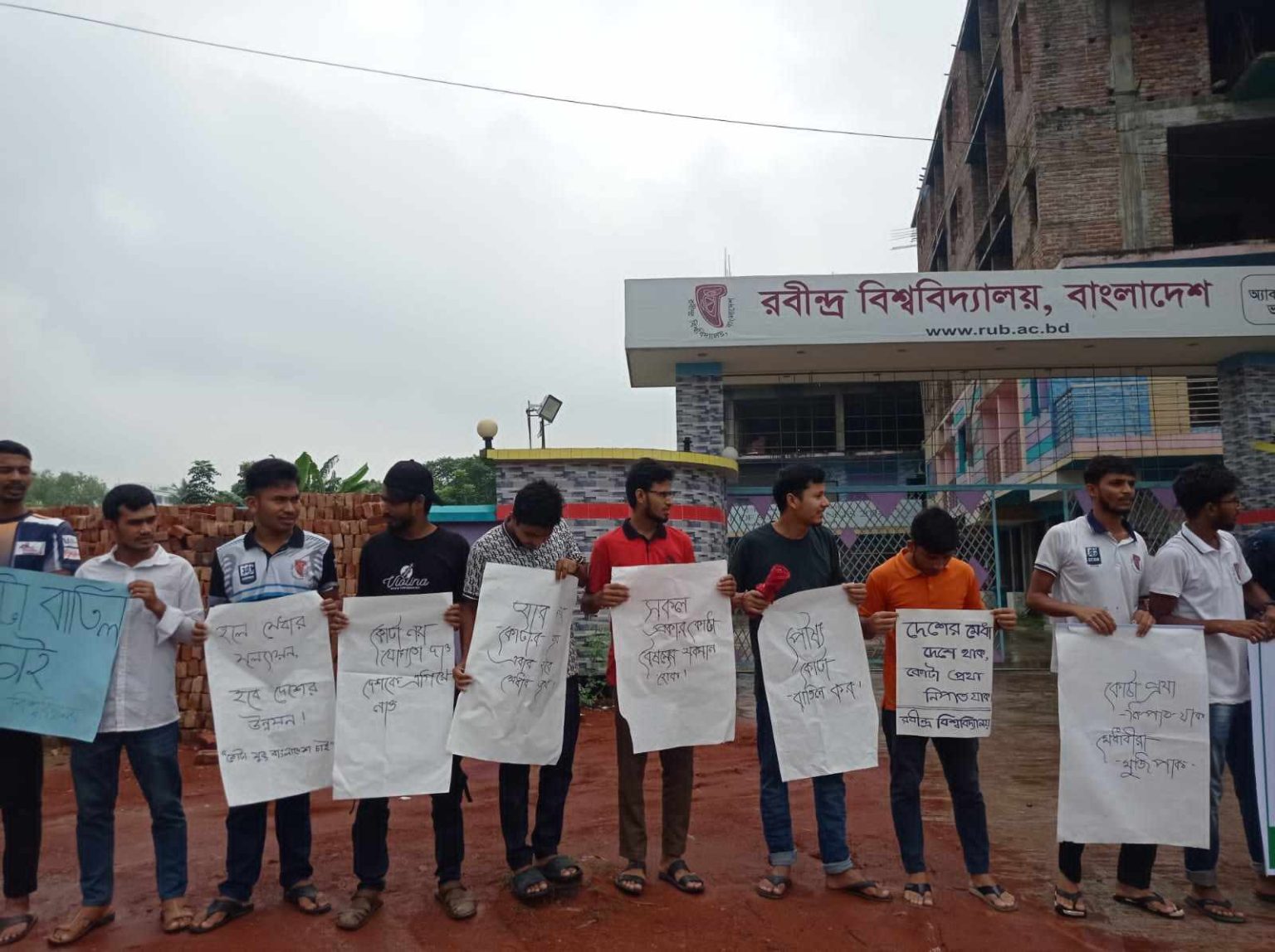 সিরাজগঞ্জে রবীন্দ্র বিশ্ববিদ্যালয়ে কোটা পদ্ধতি সংস্কারের দাবিতে মানববন্ধন