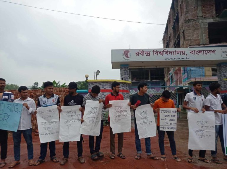 সিরাজগঞ্জে রবীন্দ্র বিশ্ববিদ্যালয়ে কোটা পদ্ধতি সংস্কারের দাবিতে মানববন্ধন
