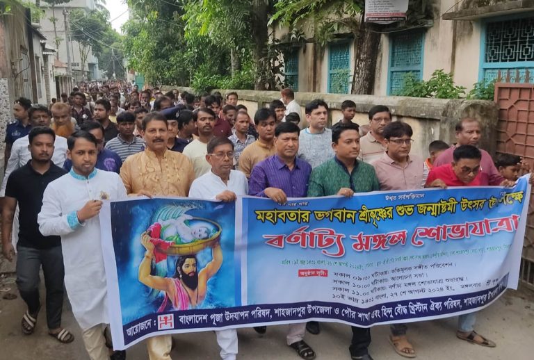 বর্ণাঢ্য আয়োজনে শাহজাদপুরে শ্রী কৃষ্ণের জন্মাষ্টমী উদযাপন