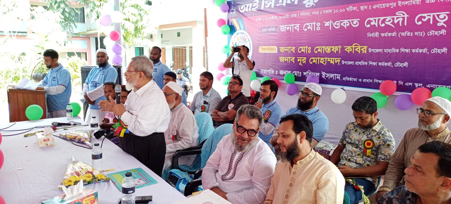 এনায়েতপুরে আই সি এল স্কুলে রজত জয়ন্তী ও পুনর্মিলনী অনুষ্ঠিত-২০২৪