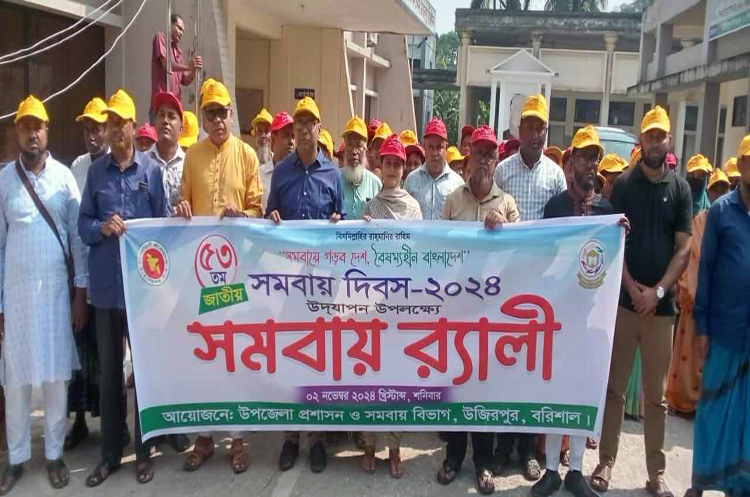 উজিরপুরে জাতীয় সমবায় দিবস পালিত